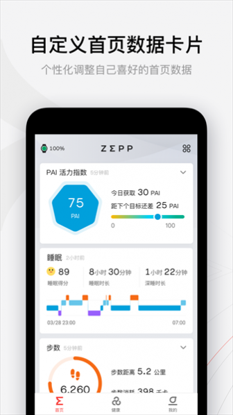 zeppֱ v8.2.1 ׿ 1