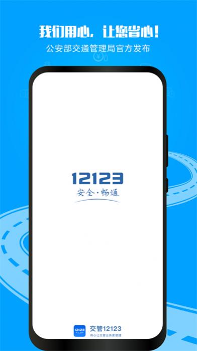 ݽ֧(12123) v3.0.1 ׿ٷ 0