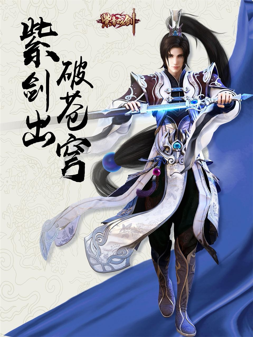 紫青双剑破解版内置菜单下载