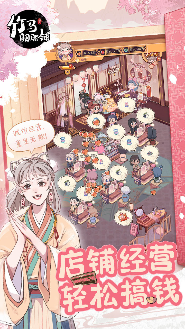 竹马胭脂铺破解版内置菜单下载