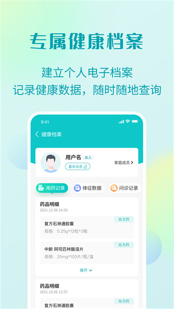 111医药馆app官方版2024免费下载