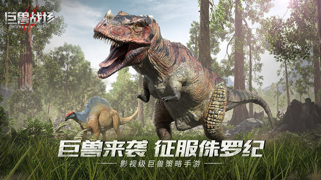 巨兽战场国际服最新版下载