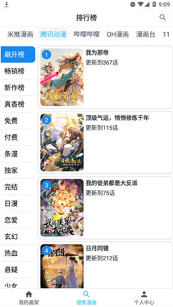 81漫画免费版app下载