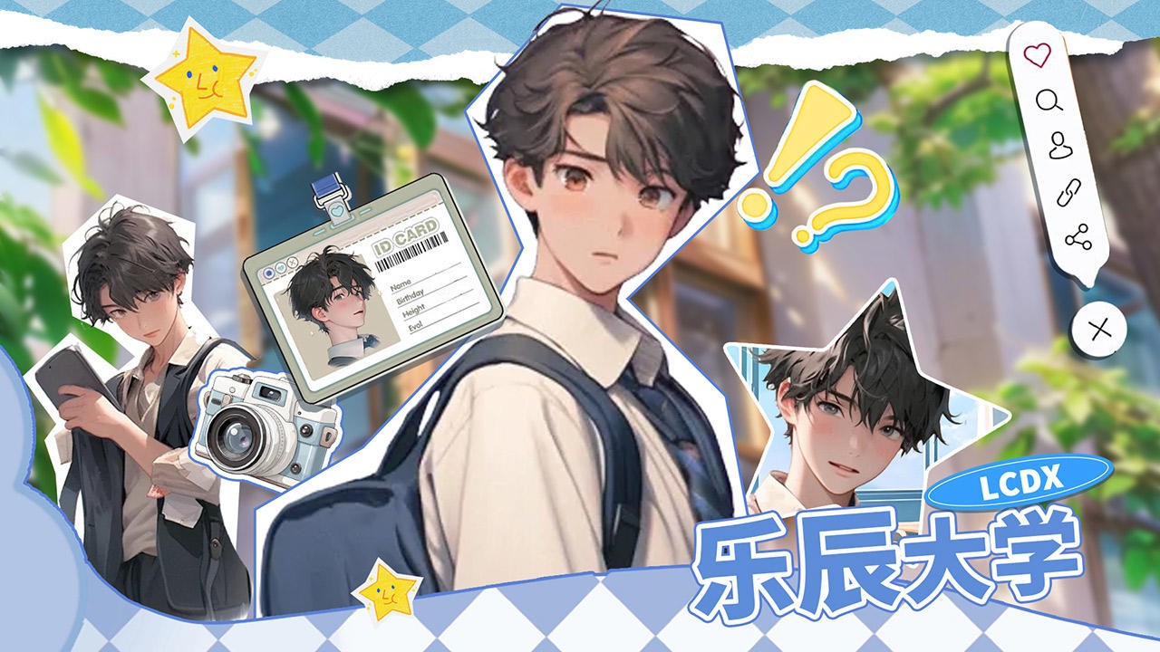 乐辰大学破解版无限行动力下载