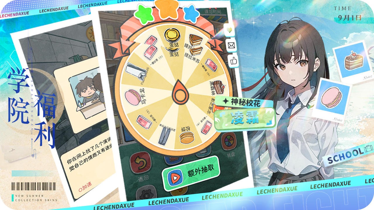 乐辰大学破解版无限行动力下载