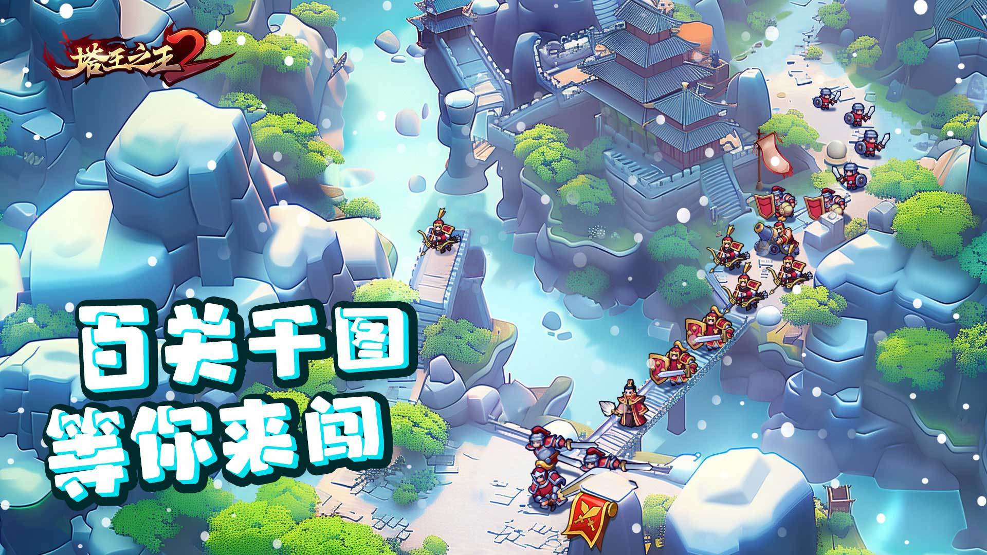 塔王之王2单机版免费下载