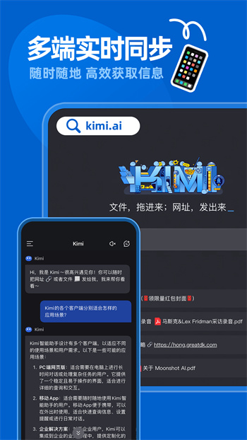 kimi智能助手app安卓版免费下载