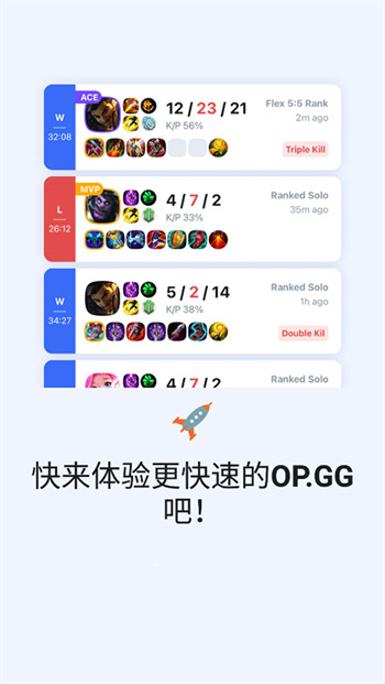 opgg英雄数据app中文版下载