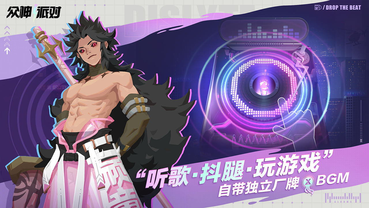 众神派对破解版内置菜单下载