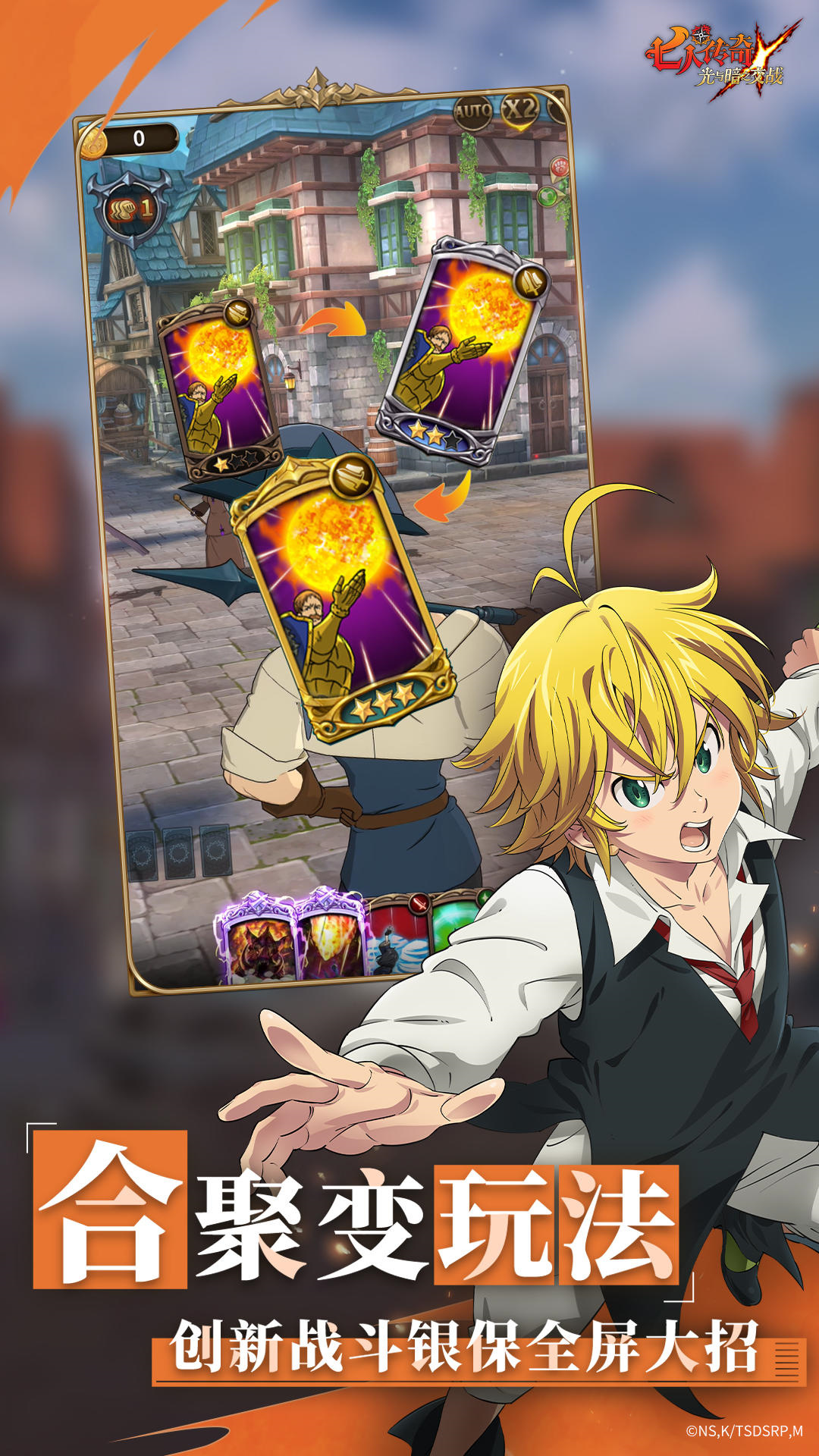 七人传奇光与暗之交战内测版免费下载