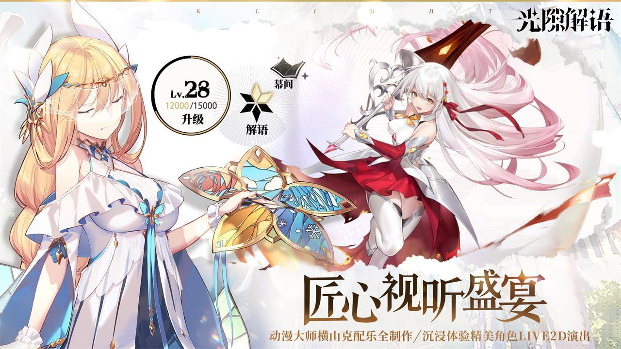 光隙解语台服免费下载