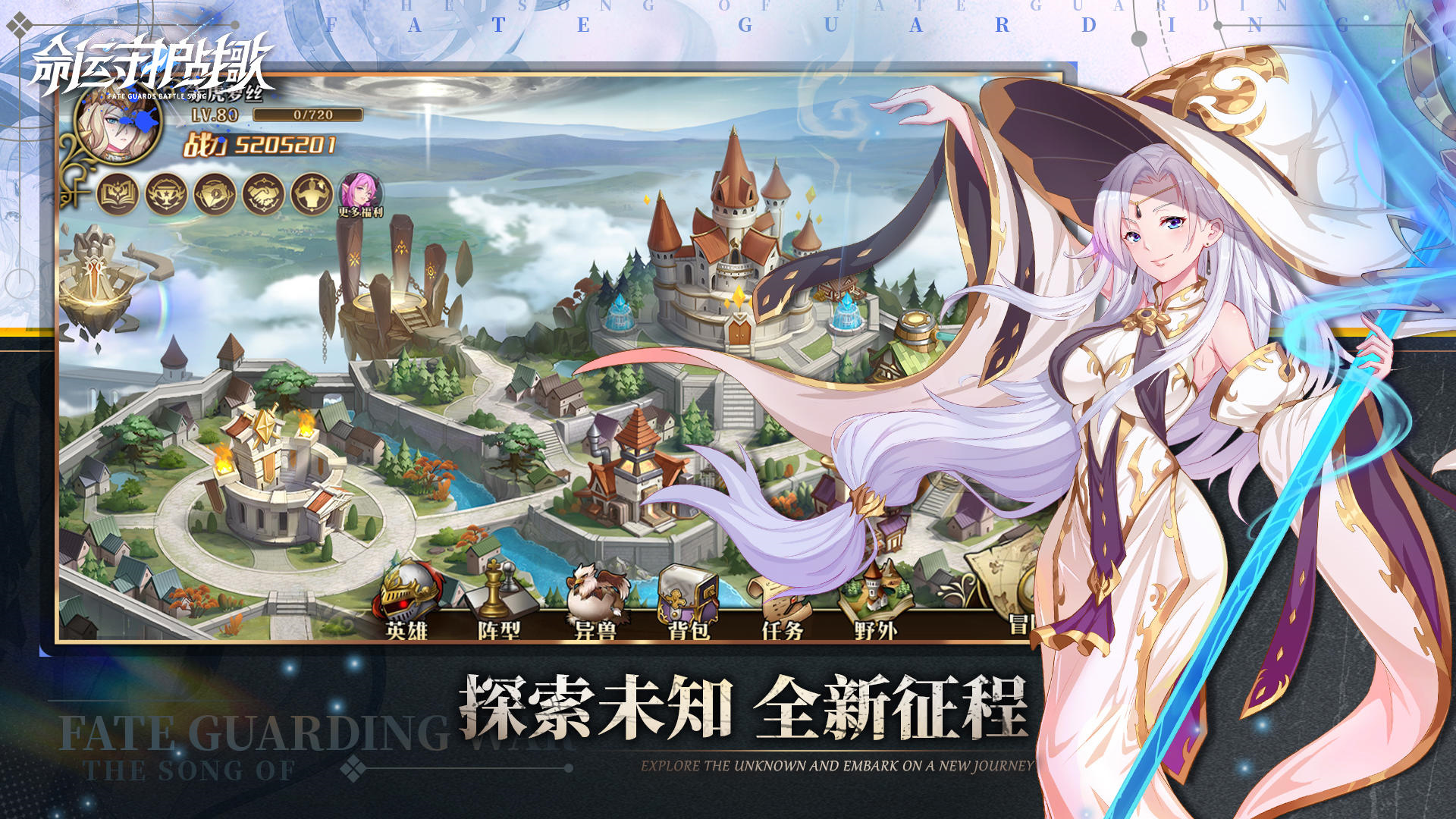 命运守护战歌免广告版无需登录下载