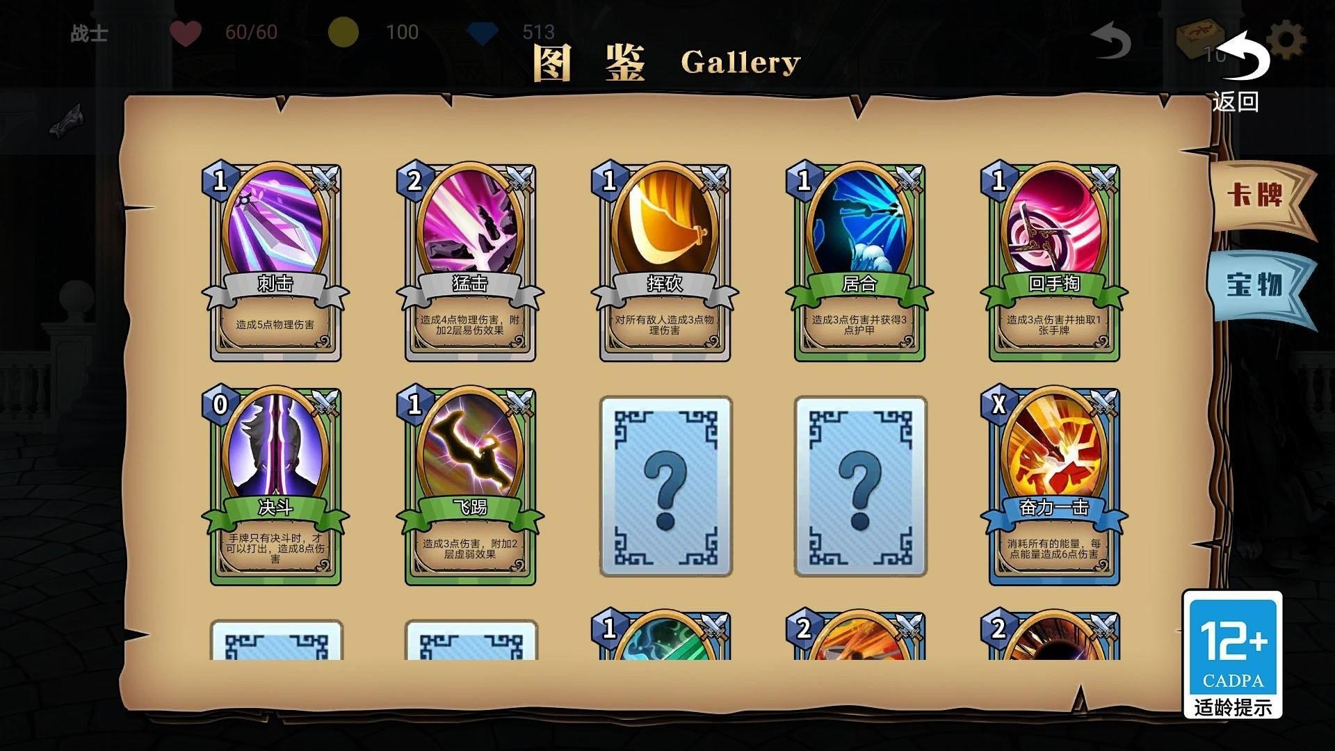 夺宝奇谈中文版免费下载