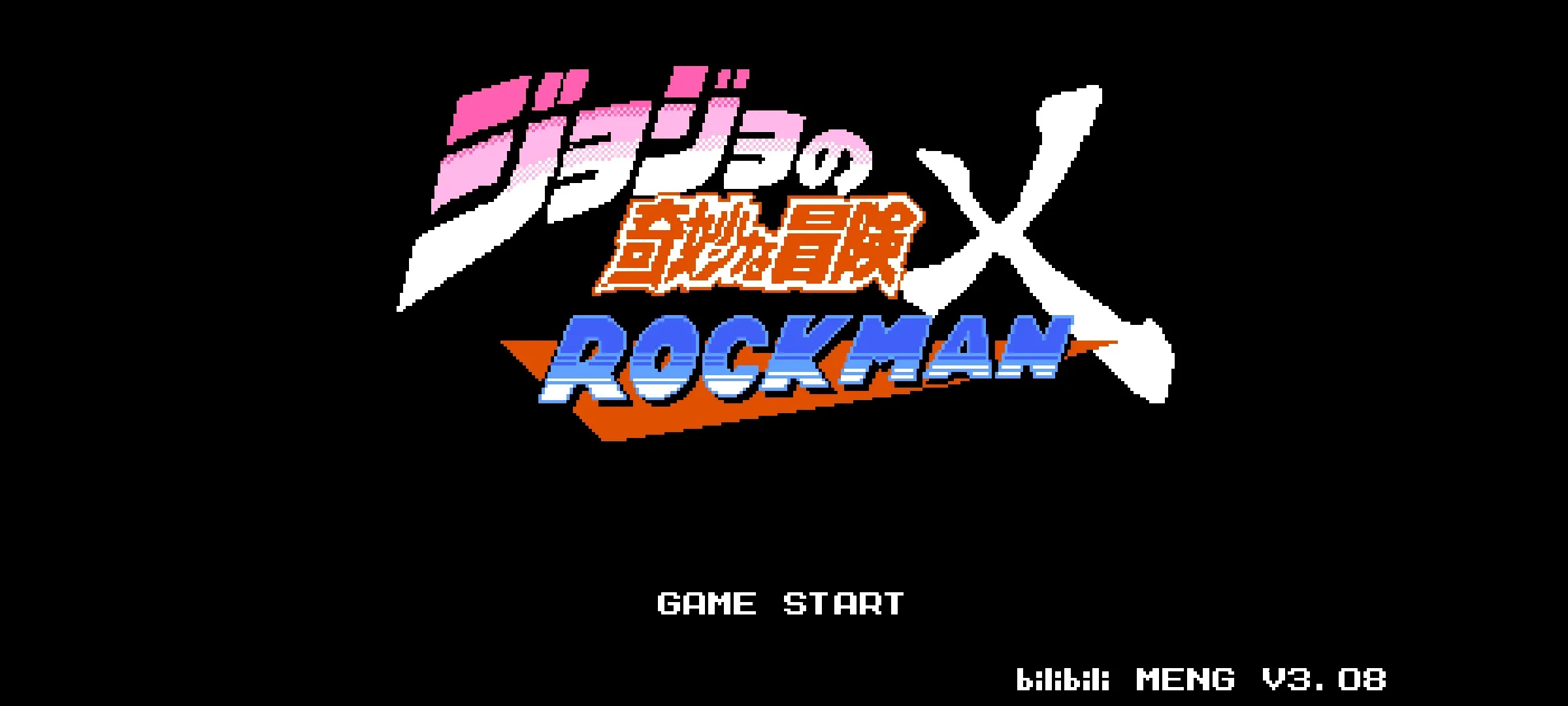 JOJO的奇妙冒险X洛克人破解版内置菜单下载