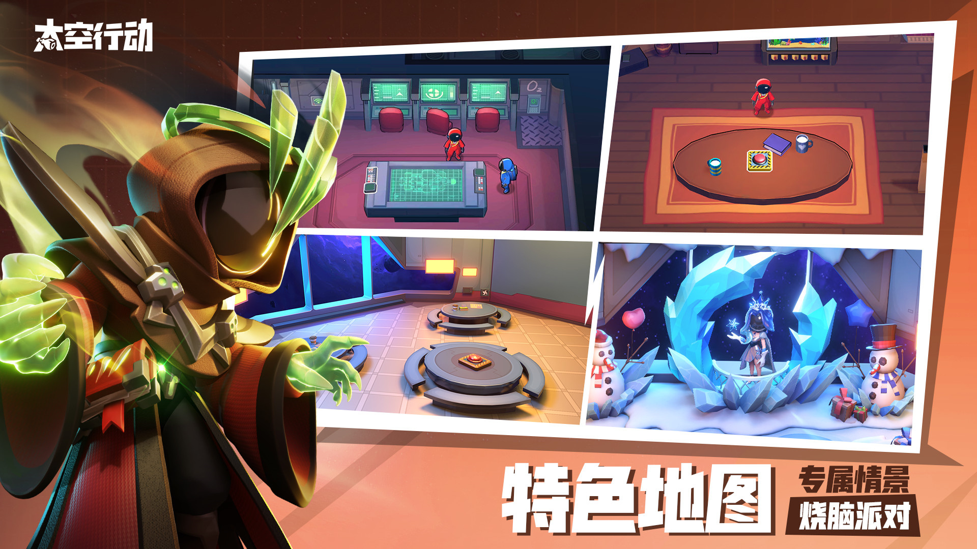太空行动破解版内置菜单下载