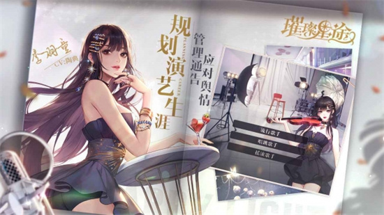 璀璨星途手游最新版下载