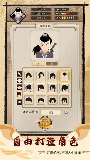 大侠式人生重制版折相思内置菜单下载