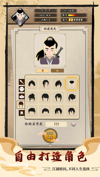 大侠式人生重制版折相思内置菜单下载