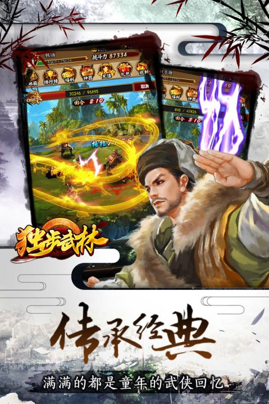 独步武林破解版内置菜单下载