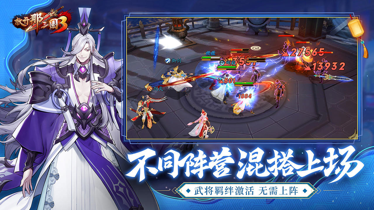 放开那三国3无限元宝版无限内购下载