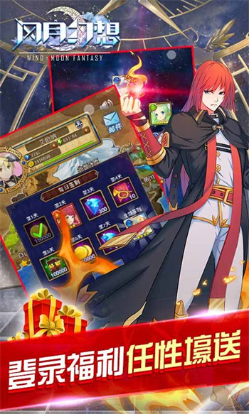风月幻想(全UR白送刷充)手游下载