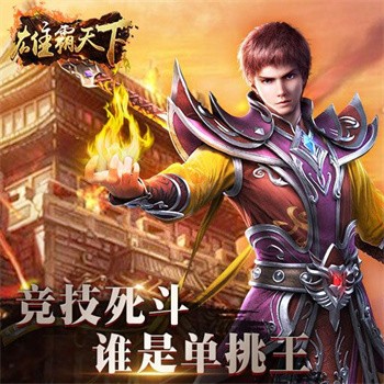风云雄霸天下手游变态版最新下载