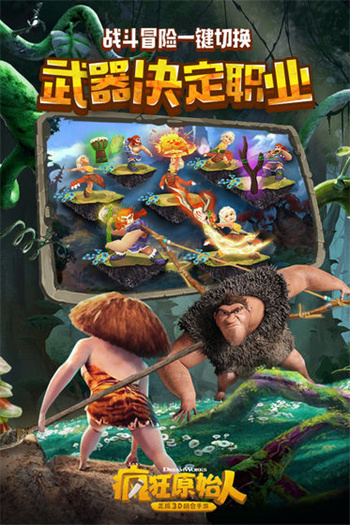 疯狂原始人破解版无限金币下载