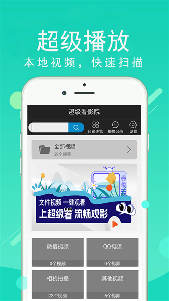 超级看影院无广告下载