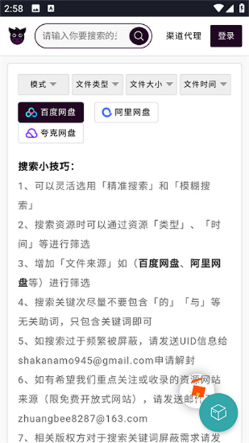 超能搜app免费版下载