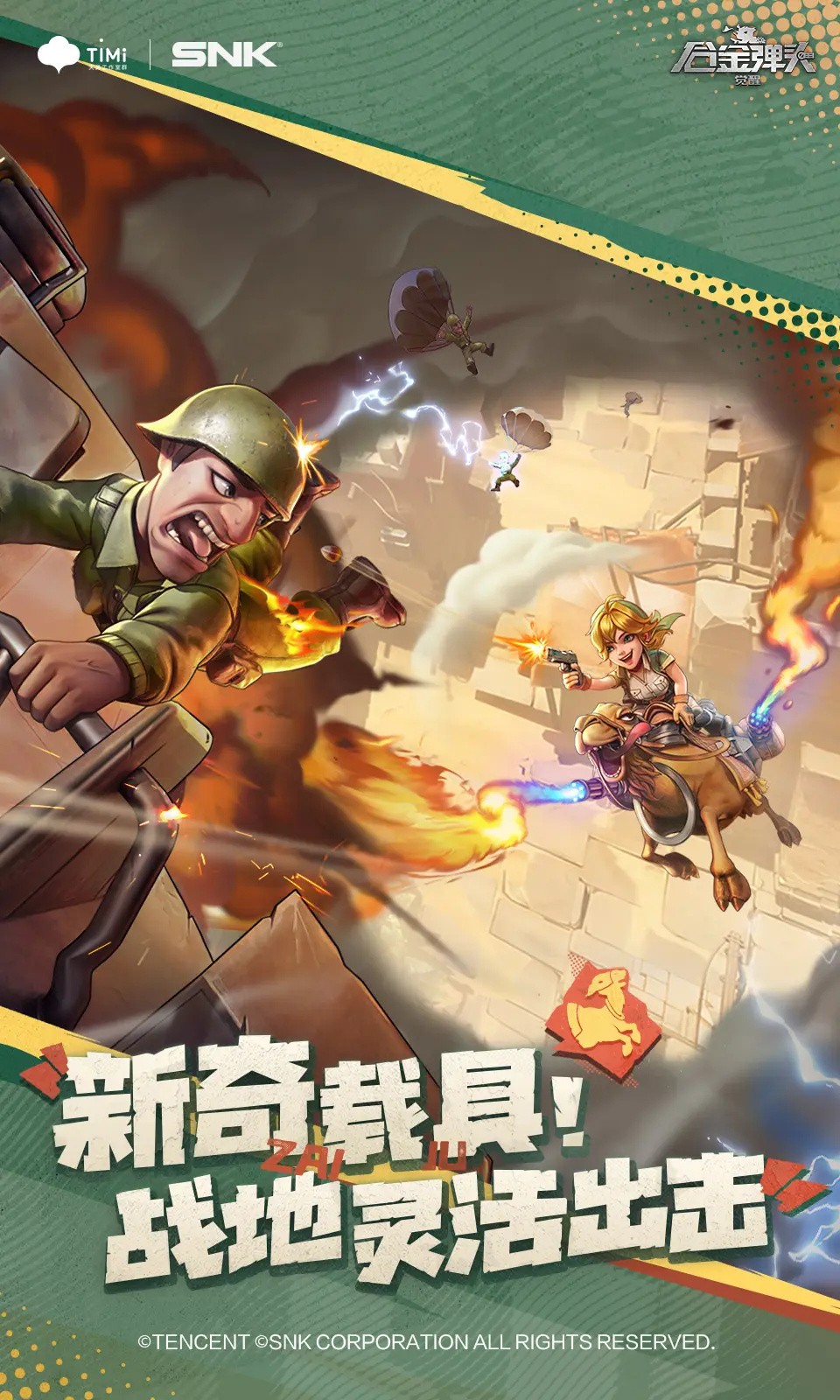 合金弹头破解版无限武器下载