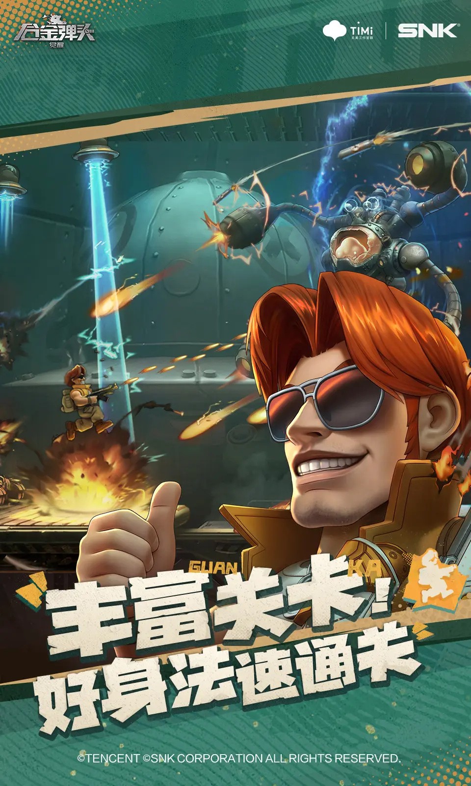 合金弹头破解版无限武器下载