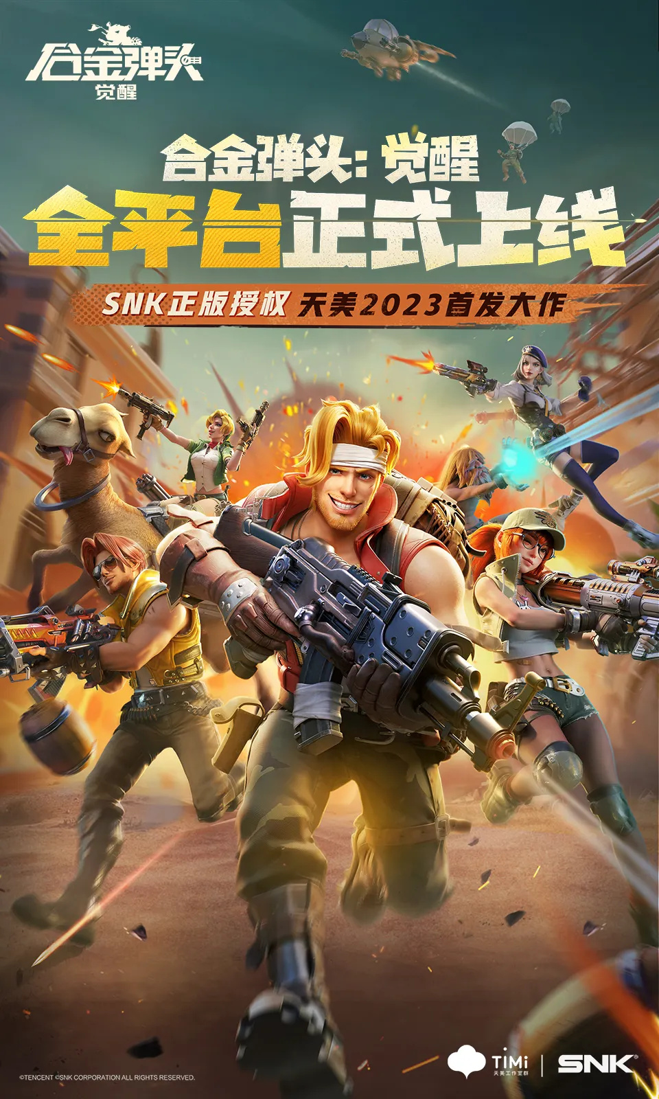 合金弹头破解版无限武器下载