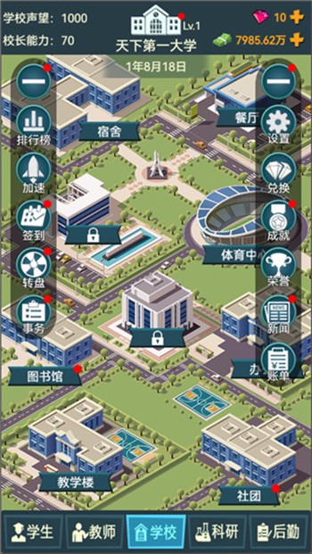 模拟经营我的大学2024折相思破解版免广告下载