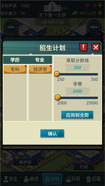 模拟经营我的大学2024折相思破解版免广告下载