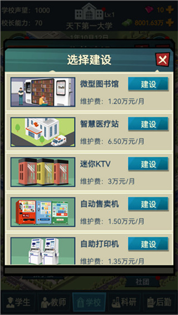 模拟经营我的大学2024折相思破解版免广告下载