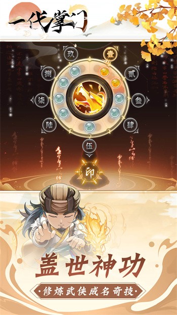 一代掌门破解版无限元宝下载