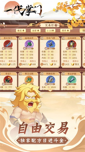 一代掌门破解版无限元宝下载