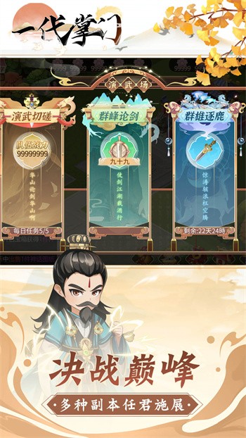 一代掌门破解版无限元宝下载