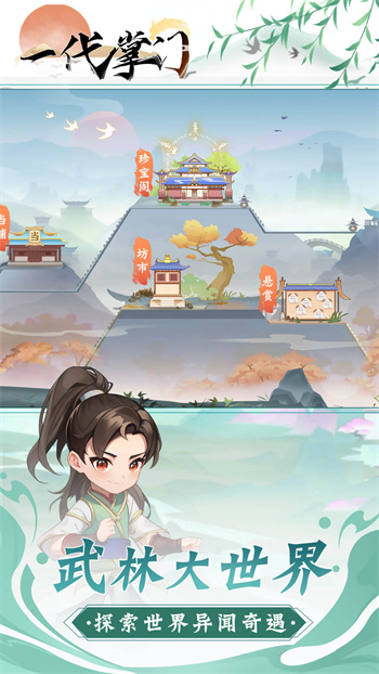 一代掌门破解版无限元宝下载