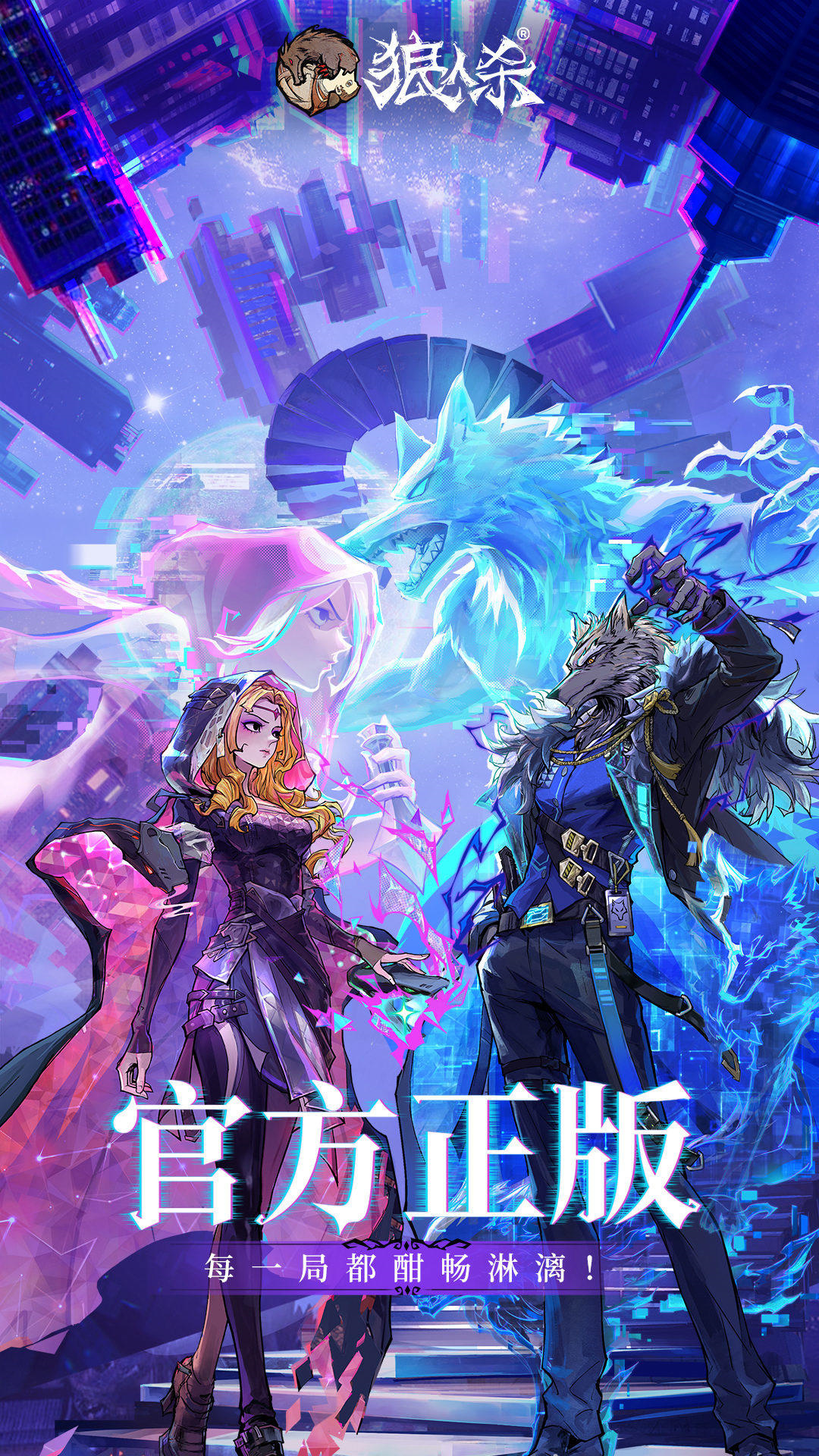 狼人杀破解版内置功能菜单下载