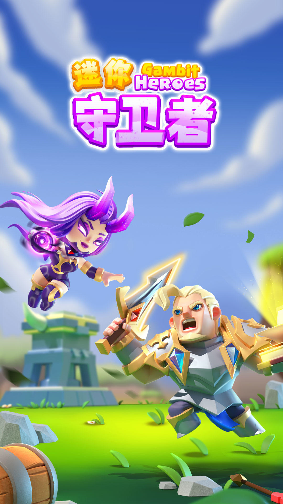 迷你守卫者破解版内置菜单下载