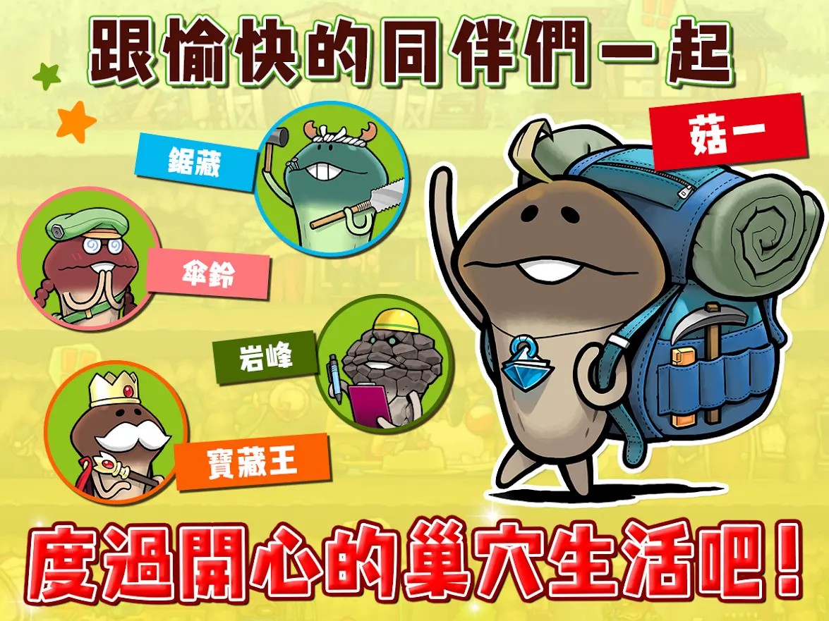 菇菇巢穴破解版内置菜单下载