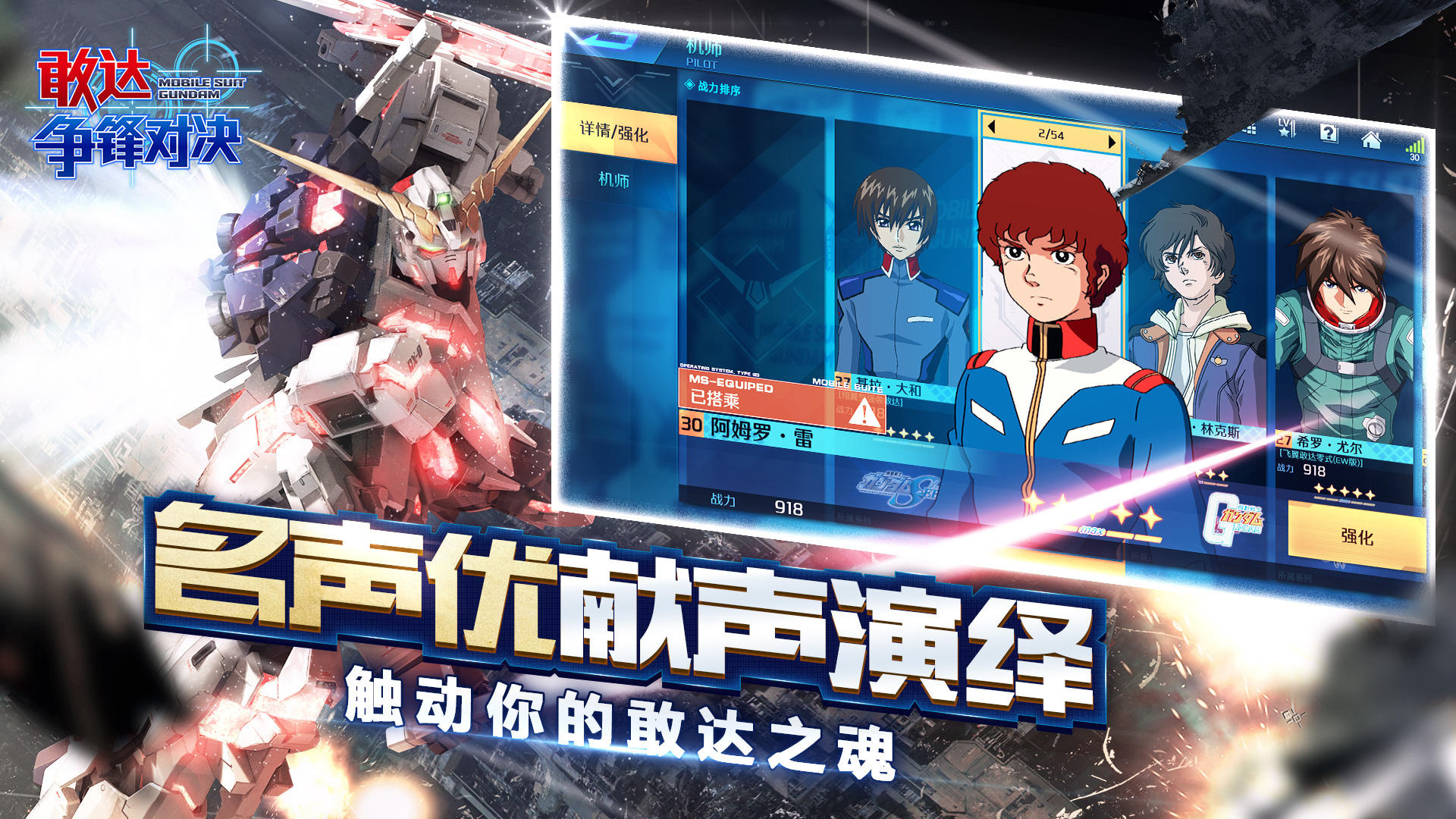 敢达争锋对决单机版免费下载