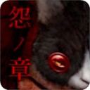 怨宅下载 v3.0.5.1