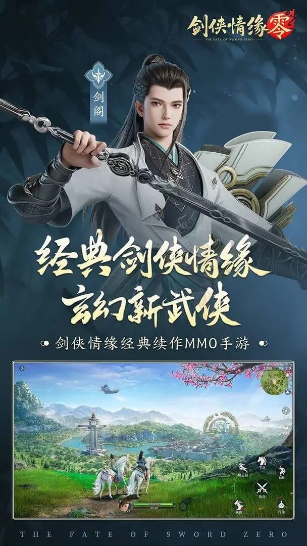 剑侠情缘零手游