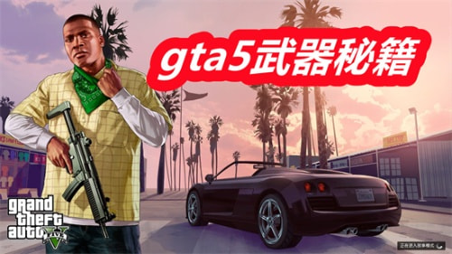 gta5ؼȫ()ô gta5ؼȫһ2025