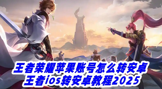 ҫƻ˺ôת׿ iosת׿̳2025
