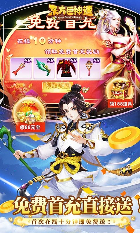 东方巨神速免广告版