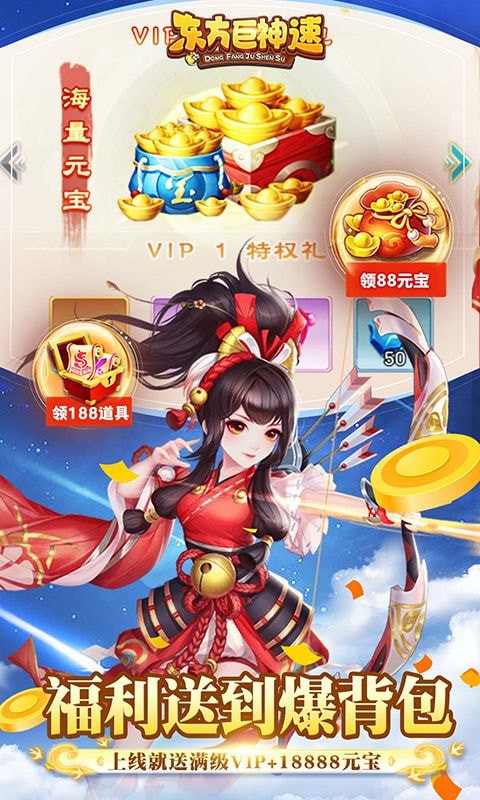 东方巨神速免广告版