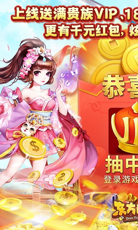 东方巨神速免广告版